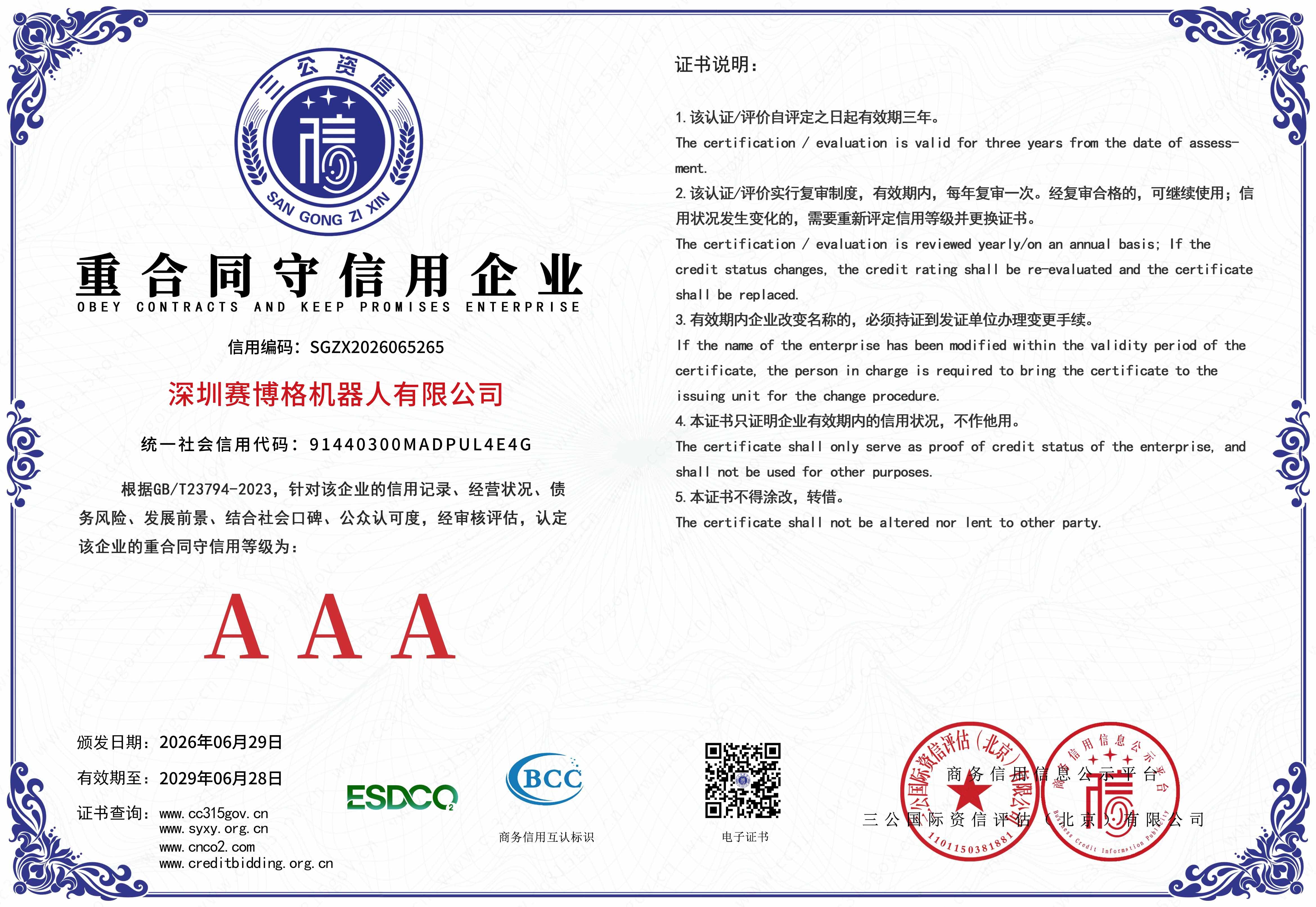 深圳太阳成tyc机器人有限公司-6 拷贝